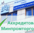 Индустриальный парк Шереметьево получил аккредитацию в Министерстве промышленности и торговли РФ - Рузский район