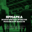 Ярмарка экологических проектов выходит на финишную прямую - Красное знамя
