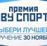 Проголосуй за жительницу Рузского округа, номинированную на премию "Живу спортом" - Красное знамя