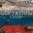 Конференция, посвященная столетию Вооруженных Сил страны, прошла в Рузе - Красное знамя