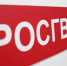 27 марта в России отмечают День войск национальной гвардии Российской Федерации - Рузский район