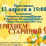 В Рузе пройдет концерт «Тряхнем стариной»  - Рузский район