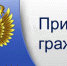 Приём граждан Рузской городской прокуратурой - Рузский район