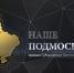 708 авторов представили свои проекты, поданные на соискание премий Андрея Воробьева - Рузский район