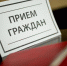 График приема граждан Рузского округа прокурором - Красное знамя