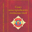 Книга о Рузском ОВД вышла в свет - Рузский район
