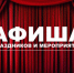 Анонс мероприятий - Красное знамя