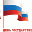 22 августа в России отмечается День Государственного флага Российской Федерации - Красное знамя