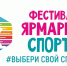 Все виды спорта Рузского округа представят на ярмарке в ДВВС - Рузский район