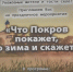 В Рузском округе отметят День села Покровского - Рузский район