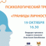 В Рузском округе состоится психологический тренинг - Рузский район
