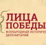 Исторический депозитарий «Лица Победы» собирает данные об участниках Великой Отечественной войны - Рузский район