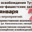 В Рузском округе отметят День освобождения Тучково - Красное знамя