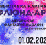 Жителей Тучкова приглашают на выставку - Красное знамя