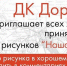 Конкурс рисунков объявил Дороховский ДК - Рузский район