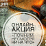 Ружан приглашают присоединиться к акции - Рузский район