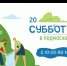 Ружан ждут на субботнике - РузаРИА