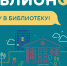В Рузском округе проходит «Библионочь-2021» - РузаРИА