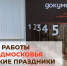 Ружанам сообщили о графике работы МФЦ в майские праздники - РузаРИА