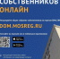 Ружанам напоминают о возможности управлять своим МКД с помощью общих собраний собственников - РузаРИА
