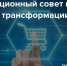 Ружан информируют о Консультационном совете по цифровой трансформации торговли - РузаРИА