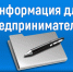 Рузских предпринимателей информируют об еженедельной отчётности - РузаРИА