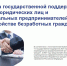 Три МРОТ за каждого трудоустроенного безработного - РузаРИА