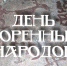 В Старониколаевской библиотеке провели познавательно-игровую программу - РузаРИА