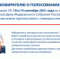 Ружанам – о голосовании по месту нахождения - РузаРИА