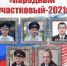 Коллаж Народный участковый-2021.jpg - Красное знамя