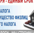 Ружане, не забудьте заплатить налоги! - РузаРИА