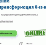 Рузских предпринимателей информируют об онлайн-конференции по вопросам цифровизации бизнеса - РузаРИА