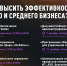 Ружанам – о вебинарах для малого и среднего бизнеса - РузаРИА