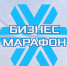Ружан приглашают принять участие в бизнес-марафоне - РузаРИА