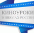 Киноуроки в школах России - Краеведческий музей