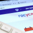 Ружанам – о региональном портале Госуслуг - РузаРИА