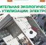 В Московской области реализуется экологическая программа «Школа утилизации: электроника» - РузаРИА