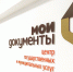 Ружанам – о работе МФЦ в праздничные дни - РузаРИА
