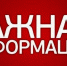 Ружанам – о новых статьях в Кодексе об административных нарушениях - РузаРИА