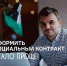 Оформить социальный контракт для безработных жителей Подмосковья стало проще - Управление соцзащиты населения