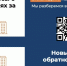 Есть вопросы по ЖКУ – задавайте их в МинЖКХ по QR-коду - РузаРИА