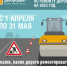 2022_03_29_Golos_Remont_1x1 copy.jpg - Красное знамя