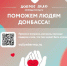 Ружан  приглашают присоединиться к акции «Доброе дело!» - РузаРИА