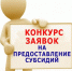 Ружан информируют о конкурсе по предоставлению субсидий на приобретение и лизинг оборудования - РузаРИА