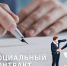 Премастер 1864518 В Подмосковье больше всего социальных контрактов заключили на поиск новой работы.jpg - Красное знамя