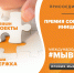 Ружан информируют о Международной Премии #МЫВМЕСТЕ - Рузский городской округ