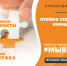Ружанам – о Международной Премии #МЫВМЕСТЕ - РузаРИА