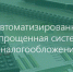 Как ружанам вести бизнес без отчетности и не рассчитывать налоги - Рузский городской округ