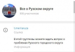 Ружане, задавайте вопросы!