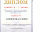 Рузская школьница награждена дипломом областного конкурса - Рузский городской округ